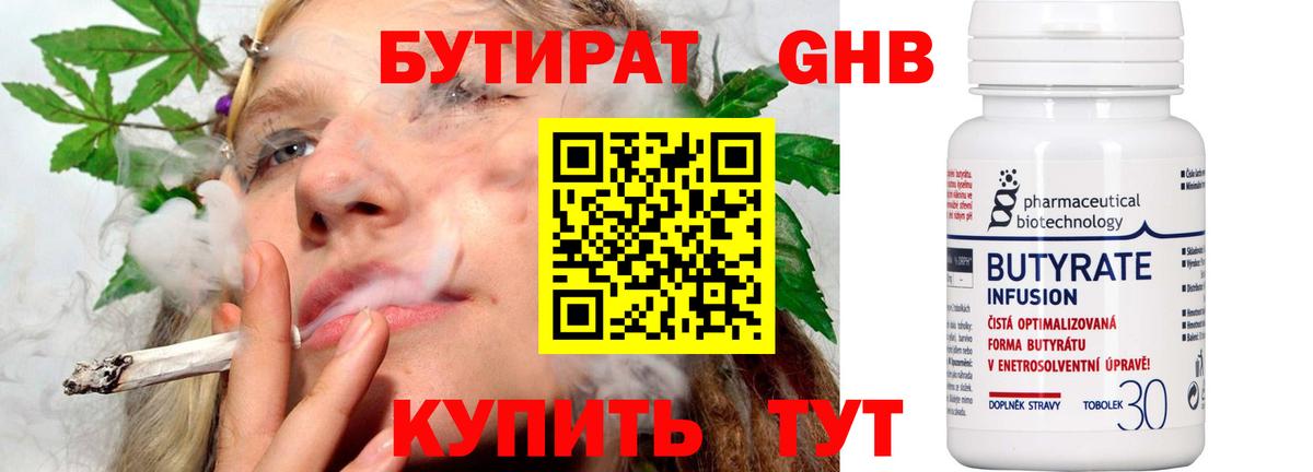 Бутират  Вход с VPN  Домодедово  БУТИРАТ вода 