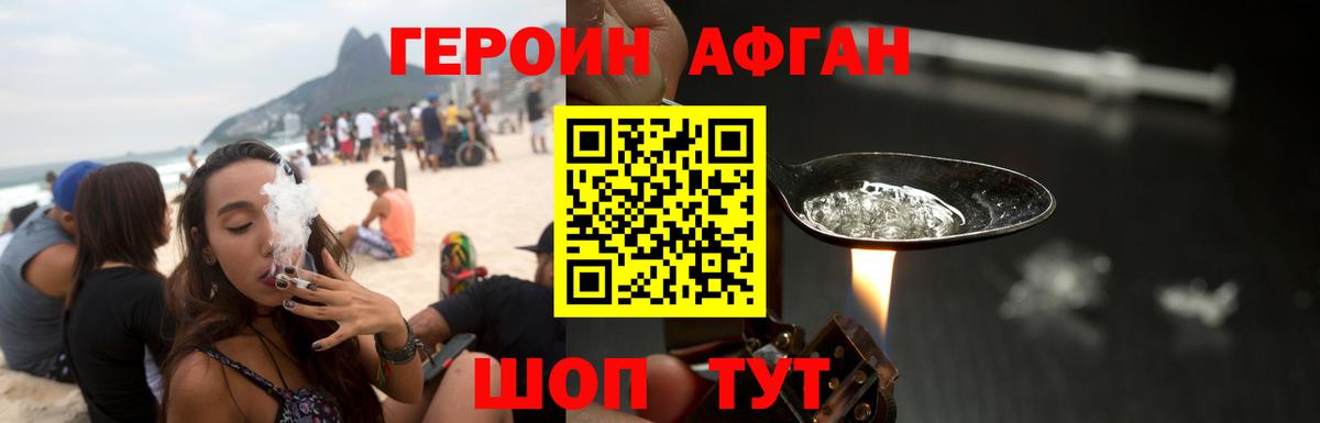 ГЕРОИН Афган  Вход с VPN  Героин  Домодедово 
