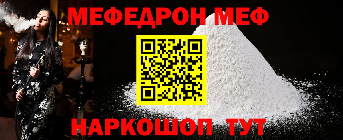 купить закладку  МЕФ  МЕФ 4 MMC  Домодедово  МЕФ  Вход с VPN  МЯУ-МЯУ кристаллы 