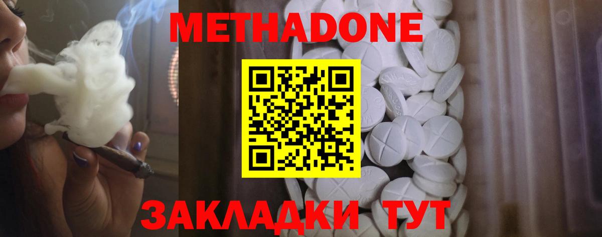 Метадон мёд Домодедово