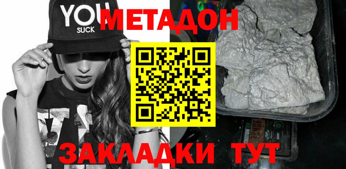 МЕТАДОН белоснежный  МЕТАДОН кристалл  Вход с VPN  Домодедово 